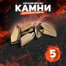 Декоративные керамические камни, 5 шт, граненые золотые фото 1